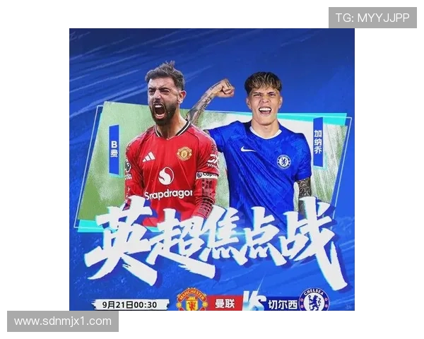 切尔西与曼联2018年精彩对决视频直播回顾与分析